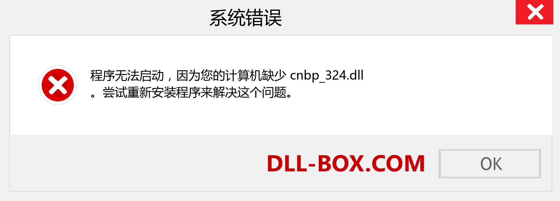 cnbp_324.dll 文件丢失？。 适用于 Windows 7、8、10 的下载 - 修复 Windows、照片、图像上的 cnbp_324 dll 丢失错误